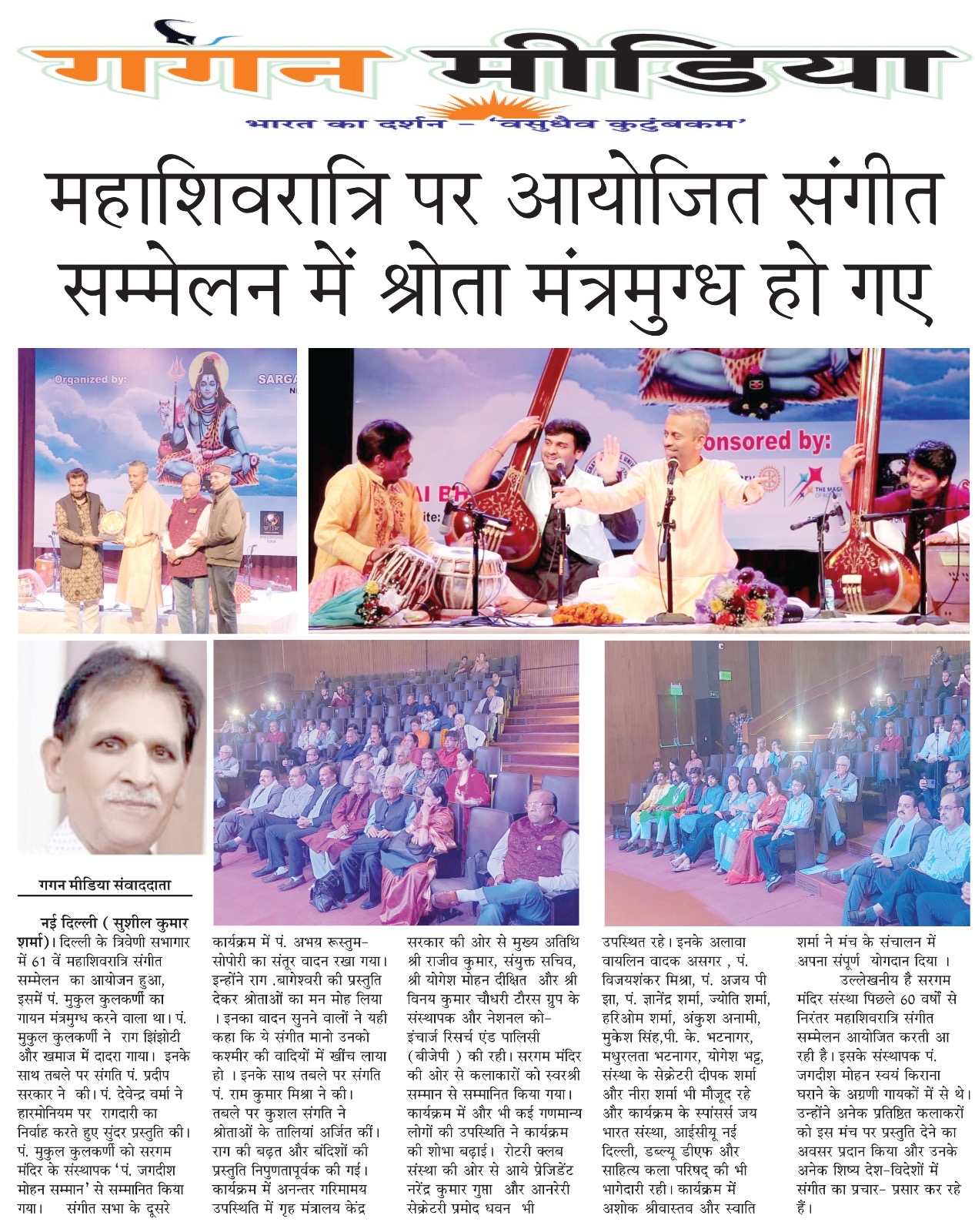 Gagan Media, Feb 27, 2025 New Delhi