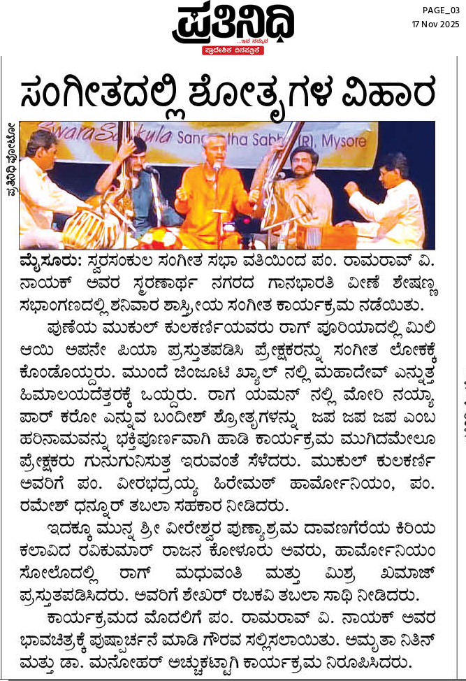 Pratinidhi, Mysore Nov 17, 2025