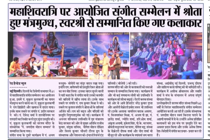 RedHanded News: Mahashivratri Sammelan News, New Delhi Feb 27, 2025